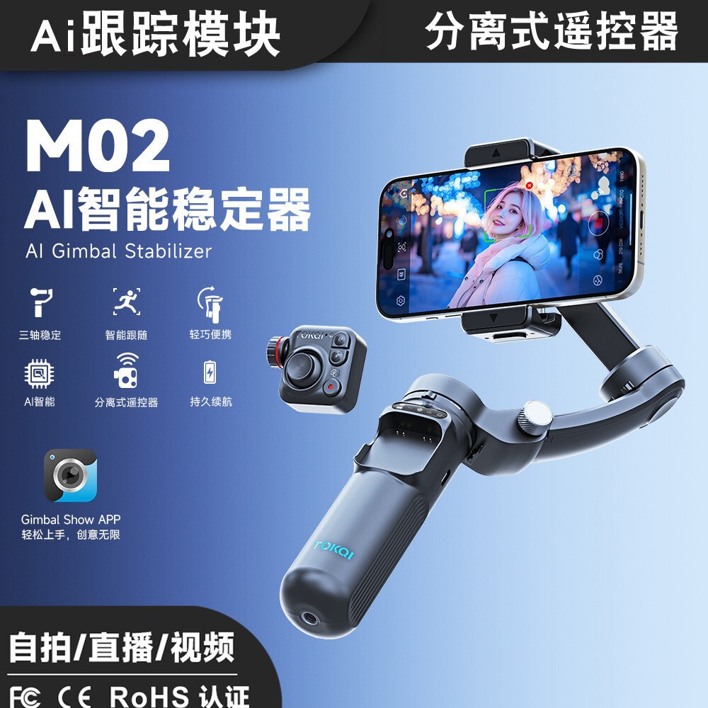 爆款手机云台三轴稳定器M02智能人脸跟踪防抖摄影直播手持三脚架