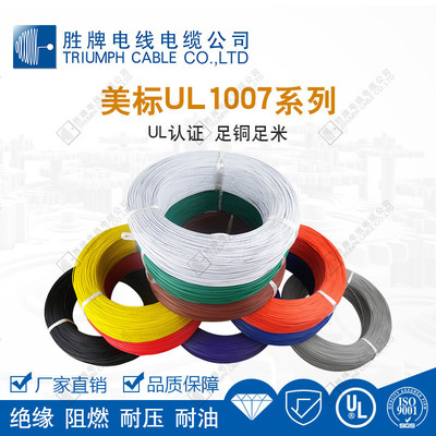 单耐温多股pvc电子线1007-20awg室内电子设备连接线芯非标软线