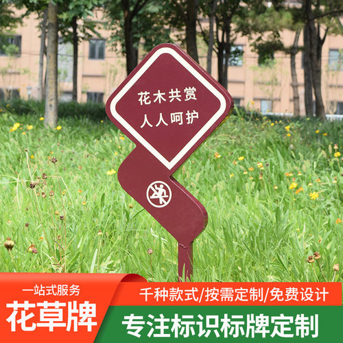 提示牌花草牌绿化广告牌爱护草坪草地牌垃圾分类警示牌温馨提示牌