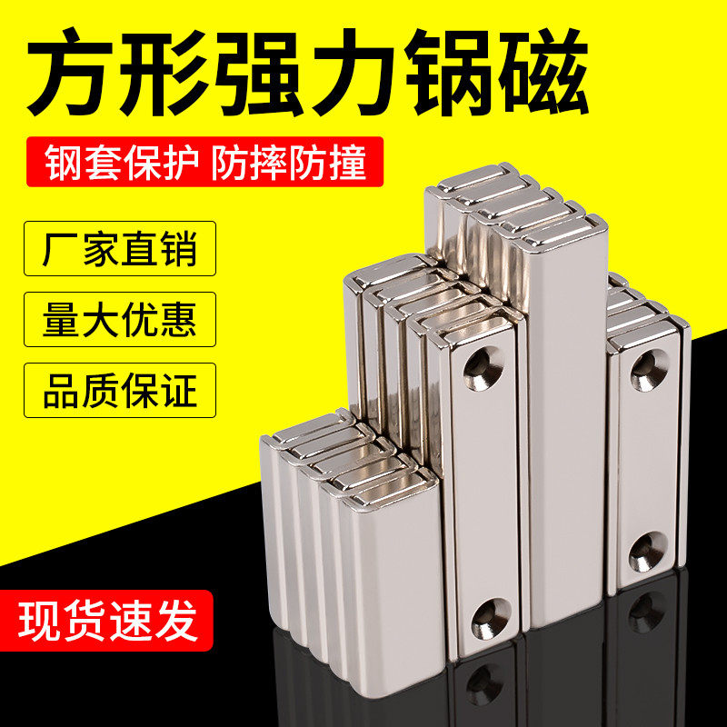 强力方形沉孔锅磁 长条形磁性吸盘 U型槽内置磁铁 防撞钢套壳磁条
