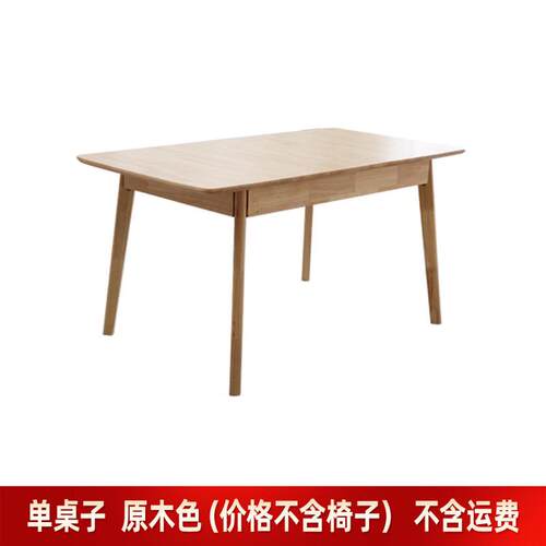 北欧实木餐桌椅现代简约可餐厅小户型饭桌伸缩公寓可定制长方形桌