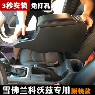 2019雪佛兰科沃兹中央扶手箱原装 科沃兹手扶箱专用18款 原厂改装