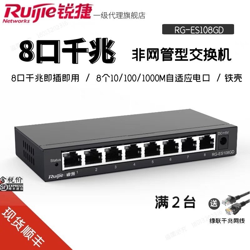 锐捷5口8口16口24口48口全千兆交换机RG-ES205208216124224GC