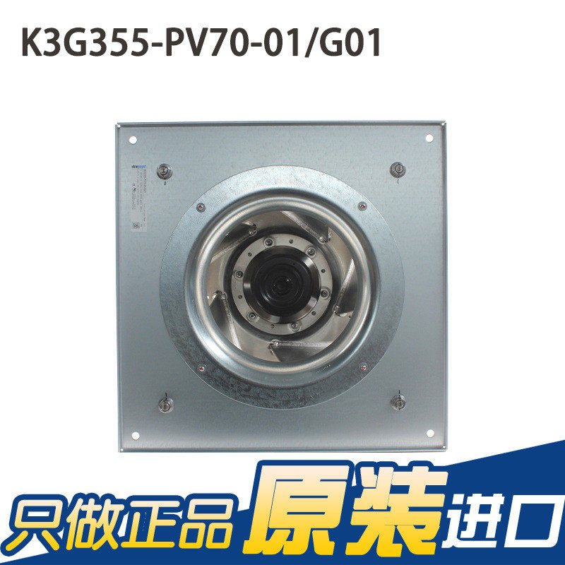 ebmpapst K3G355-PV70-01/G01 380-480V 3.2A 2082W ahu 离心风机