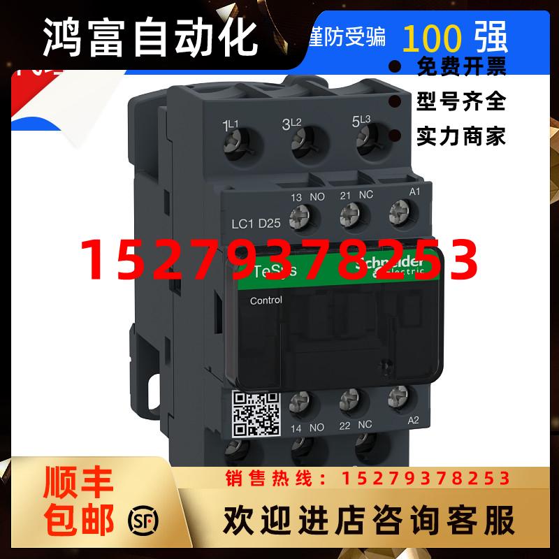 议价施耐德接触器LC1D09BL/LC1D09CC7C/LC1D09F7C全新原装正品现