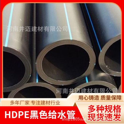 hdpe给水管pe给水管大口径pe饮水管聚乙烯pe灌溉市政自来水管黑色