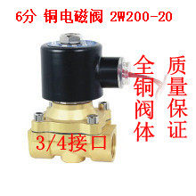 6分电磁阀DN20 220V水阀 2W-200-20 全铜 水管电磁阀 水阀 气阀