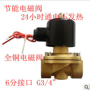 节能电磁阀 水阀 220V 6分 24小时通电不发热 厂家直销 现货热卖