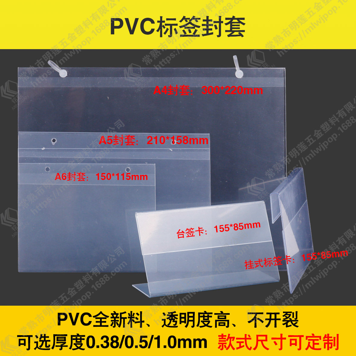 A4A5A6新料PVC透明不易开裂子母扣标签层板封套台卡挂牌