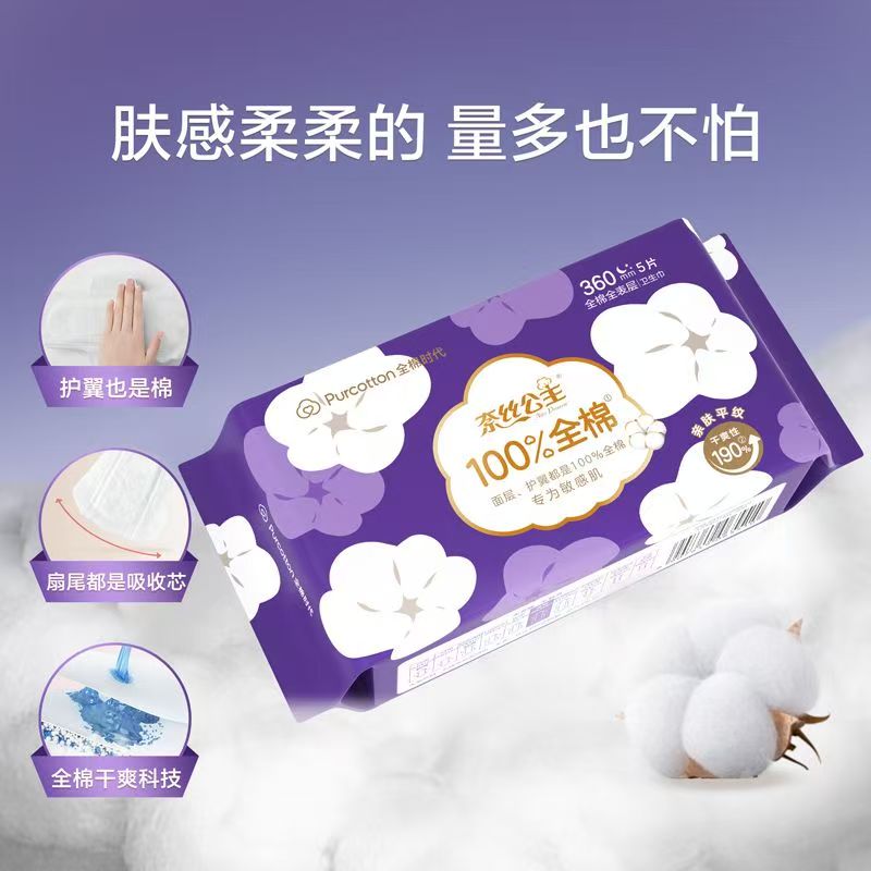 奈丝公主全棉卫生巾360mm5片