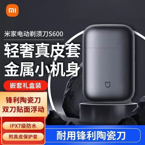 小米S600剃须刀陶瓷刀头水洗