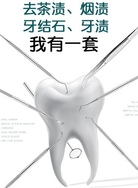 清洁口腔镜子牙结石去除器