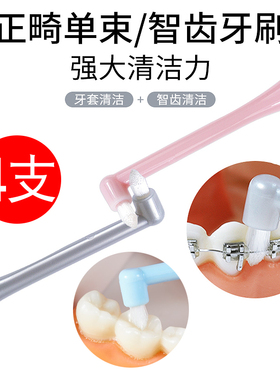 cleanpik小尖头口腔单束正畸牙刷成人矫正专用牙齿戴牙套智齿软毛