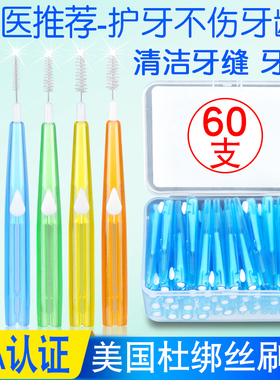 cleanpik牙缝刷牙间刷隙清洁成人儿童正畸牙刷齿间刷软毛弹性钢丝
