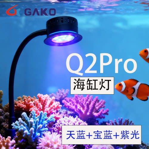Q2PRO海缸灯珊瑚灯可散热调节