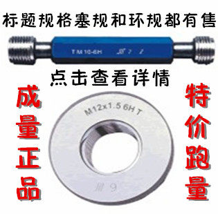 成量正品螺纹塞规环规通止规牙规