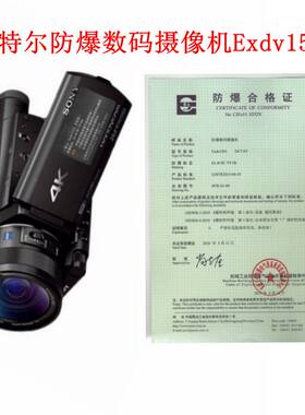 索尼防爆摄像机油站|燃气|化工