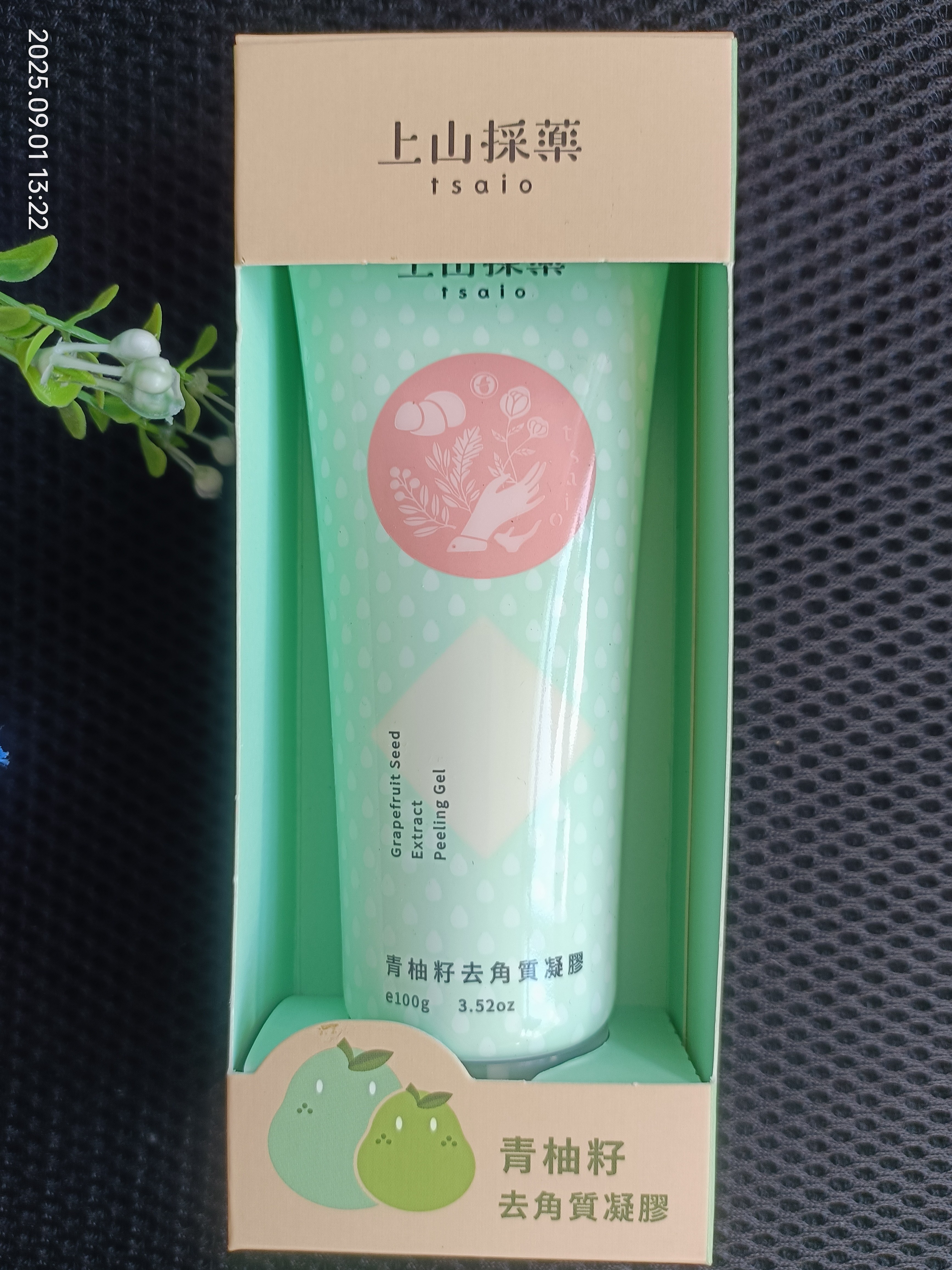 正品台湾诗芙侬上山采药青柚籽去角质凝胶 脱乐肤粉 温和不刺激