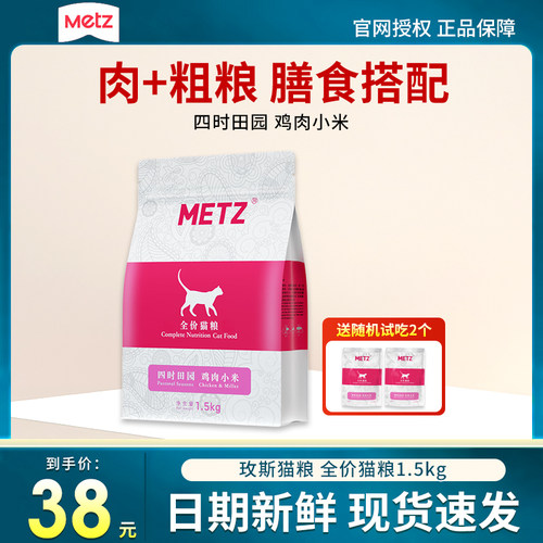 METZ/玫斯猫粮1.5kg3斤四时田园鸡肉小米全价年龄段通用均衡营养