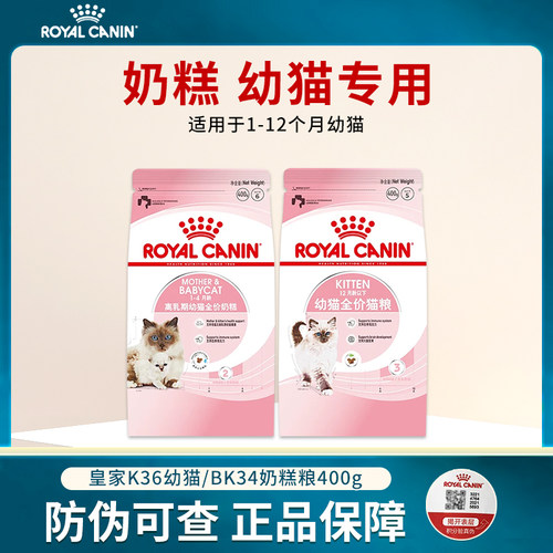 皇家猫粮bk34乳期奶糕营养增肥发