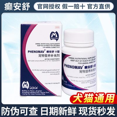 HC合安舒30mg100mg宠物癫X猫狗神经痉挛发抖营养补充癫安舒