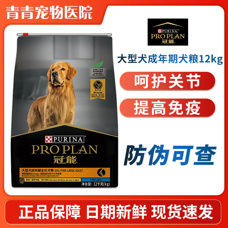 冠能狗粮大型成犬粮金毛德牧边牧鸡肉味良好消化宠物通用狗粮12kg
