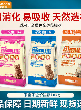 麦富迪乖宝乐全价猫粮10kg成猫幼猫深海鱼全期通用三文鱼猫粮20斤