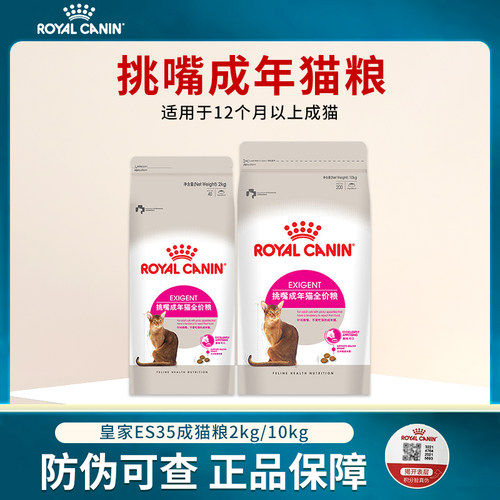 皇家挑嘴猫粮全能优选肠道舒适型 口感型 成猫粮2kg/10kg通用猫粮