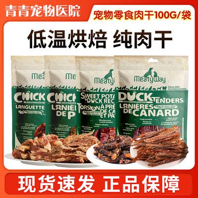 爵宴肉干零食犬磨牙洁齿训犬奖励