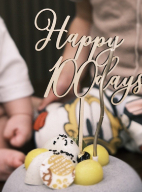 怡美居木质happy100days生日庆祝百天纪念蛋糕插牌家庭儿童的装饰