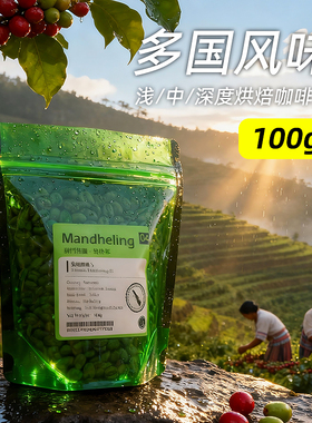 多国风味合集·100g  手冲/意式浓缩/美式咖啡豆可磨粉丨发现咖啡