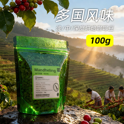 曼特宁耶加雪菲蓝山咖啡豆100g