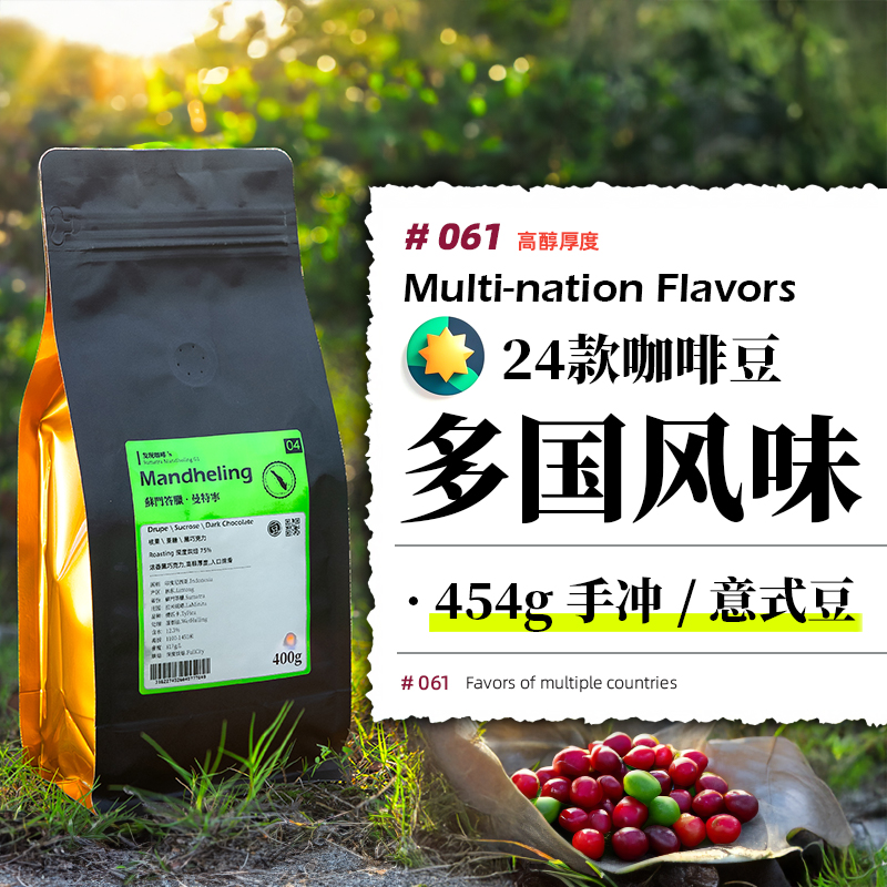 咖啡豆意式咖啡粉曼特宁