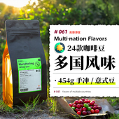 手冲 咖啡豆可磨粉 意式 美式 发现咖啡 浓缩 多国风味合集·454g