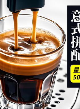 经典意式·浓缩    拼配咖啡豆深烘香浓醒神美式现磨咖啡粉