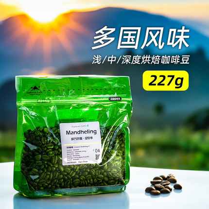 发现咖啡庄园咖啡豆粉瑰夏曼特宁云南蓝山荔枝兰雪莉黑灵魂 227g