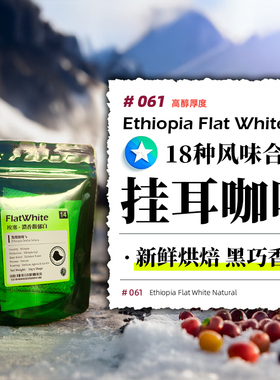 挂耳咖啡·5袋装  0蔗糖黑咖啡现磨手冲美式咖啡黑巧发现咖啡