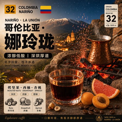 哥伦比亚·娜玲珑·水洗处理·深烘 意式浓缩/SOE/手冲咖啡豆 - 封面