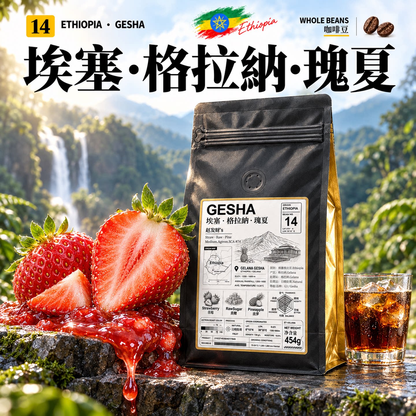 埃塞·原生瑰夏G3·日晒处理·中烘 咖啡豆拉格纳手冲可磨粉发现
