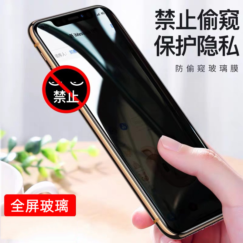 适用苹果15防偷窥12保护膜iPhone11proMAXR钢化玻璃苹果13promax防窥隐私膜15promax全屏保护贴膜14plus屏保