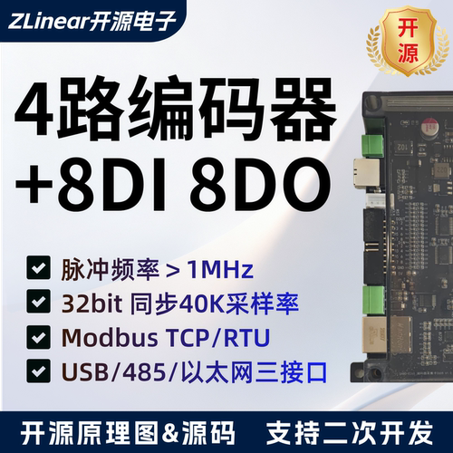 四通道编码器同步采集模块8DI8DO