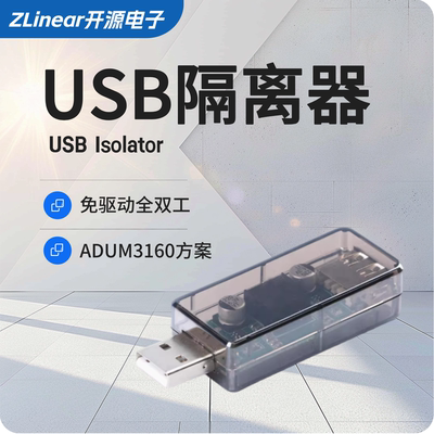 USB隔离器数字信号音频电源隔离