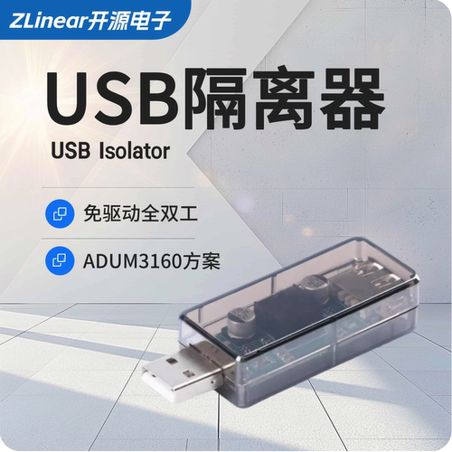 USB隔离器数字信号音频电源隔离