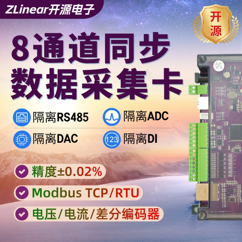 8路16bitUSB以太网模拟量采集卡