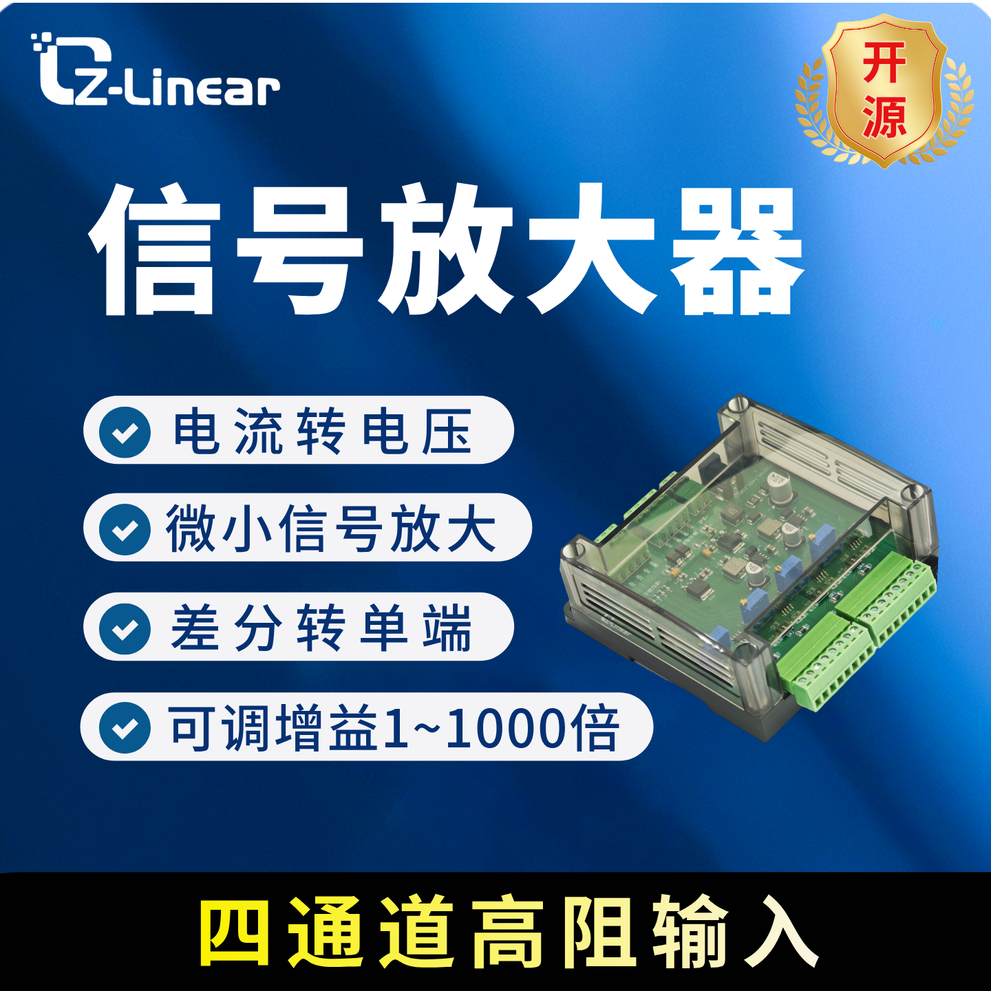 仪表放大器模块 电流转电压差分转单端增益可调信号放大器zlinear