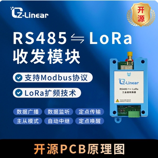 zlinear RS485转lora无线数传电台串口通讯传输模块数据透传