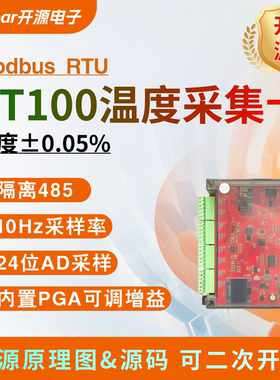 PT100铂热电阻温度采集变送器模块转RS485隔离型工业级Modbus RTU