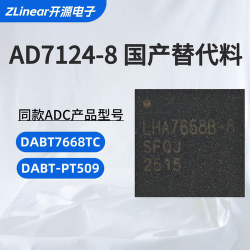 国产AD7124-8替代料,采集卡同款