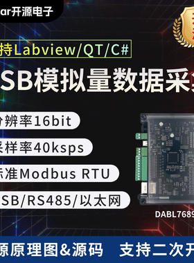 ZLinear USB模拟量数据采集卡16位支持Labview QT C# Modbus485
