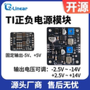可调正负电源模块 支持2A输出 ±5V ±14V